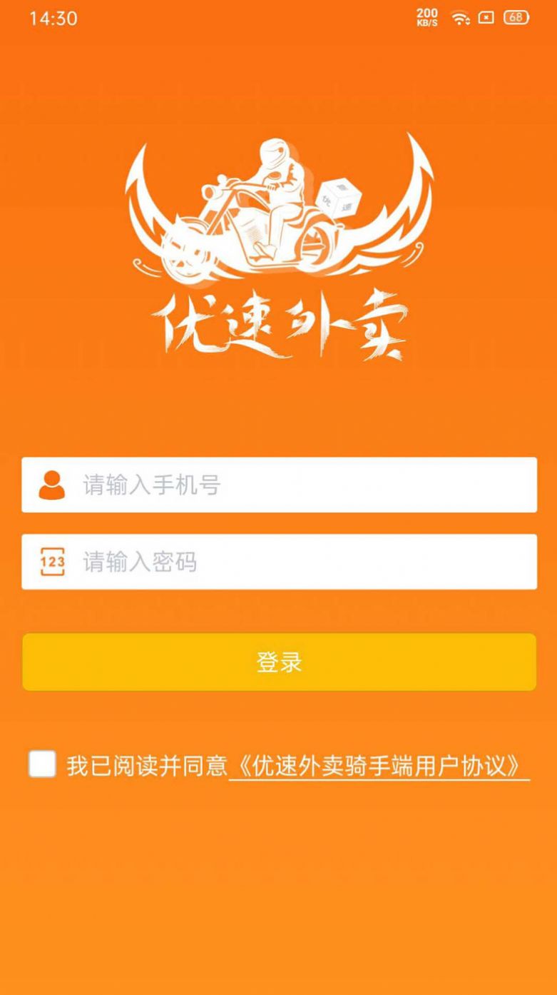 优速外卖骑手端 (3)