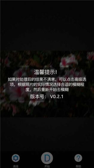 照片去模糊软件 (3)