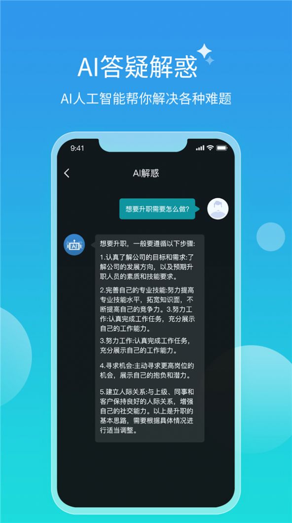 AI对话微米通软件 (3)