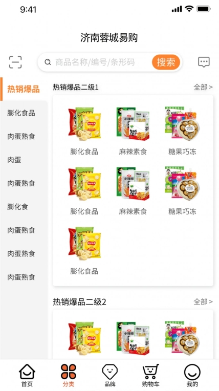 济南蓉城易购受普及 (2)
