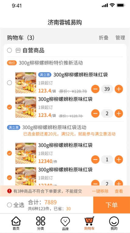 济南蓉城易购受普及 (3)