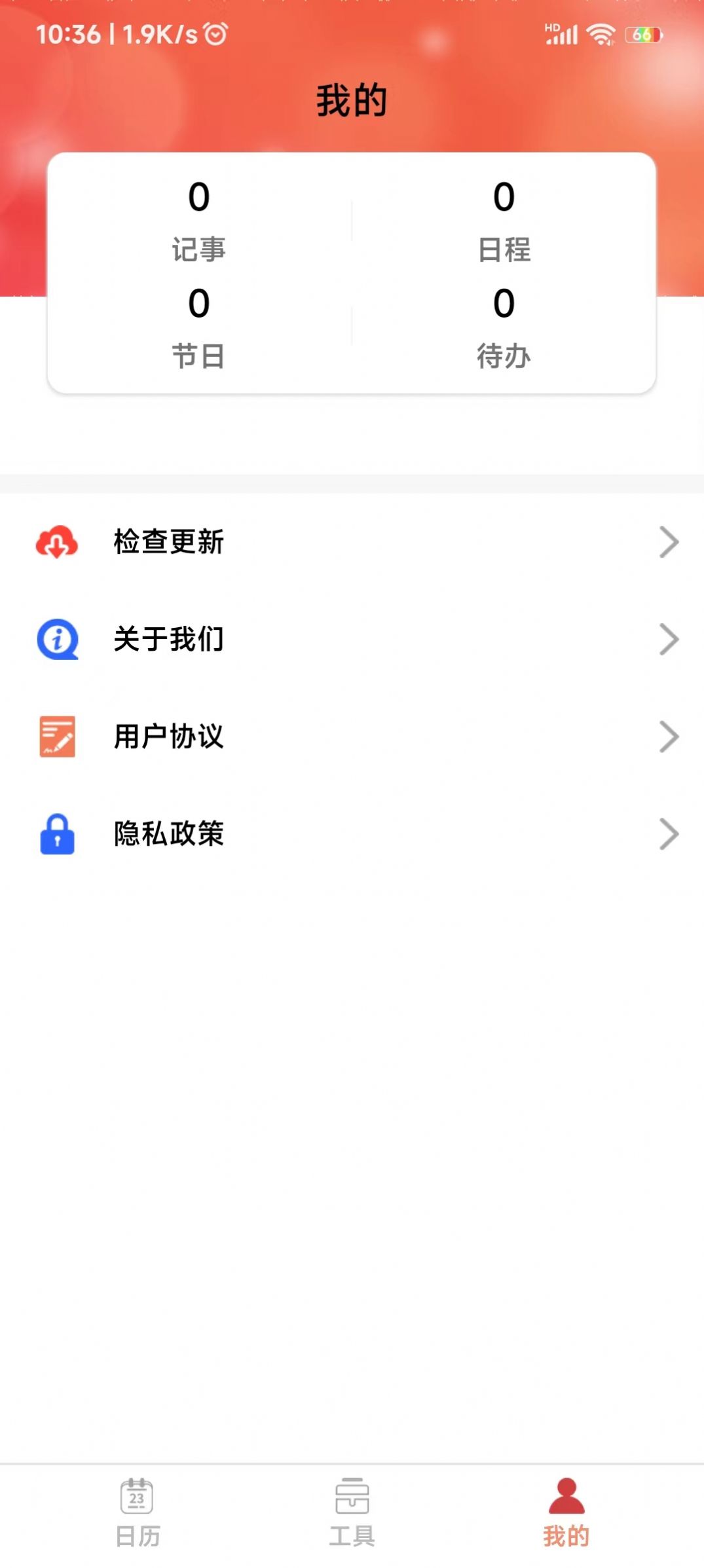 鼎易万年历手机版(2)