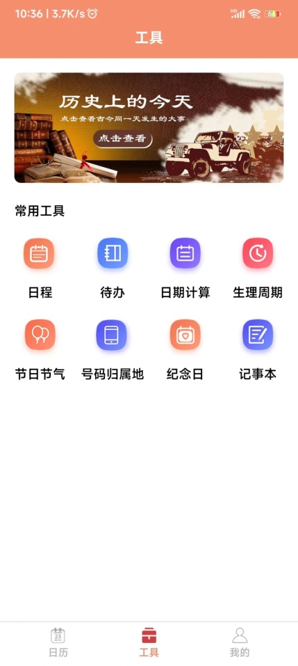 鼎易万年历手机版(3)