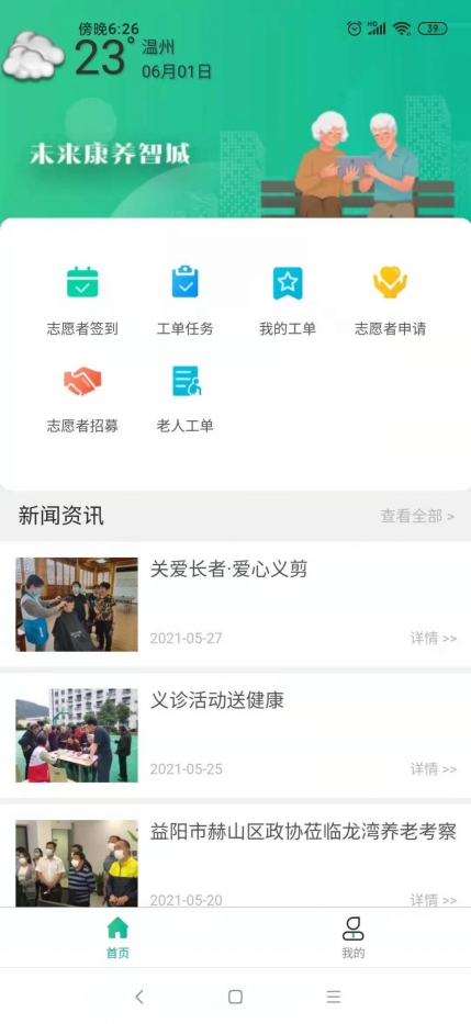 未来康养智城平台 (3)