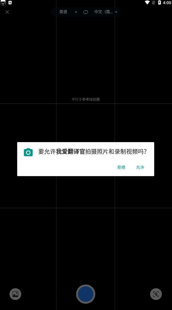 我爱翻译官手机版(2)