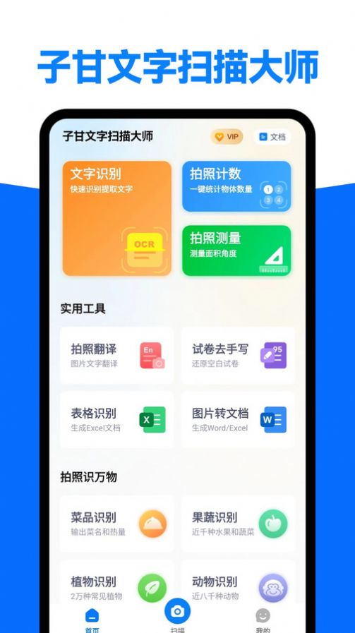 子甘文字扫描大师手机版(3)