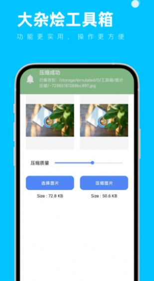 大杂烩工具箱手机版(1)