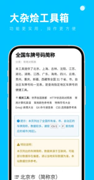 大杂烩工具箱手机版(3)