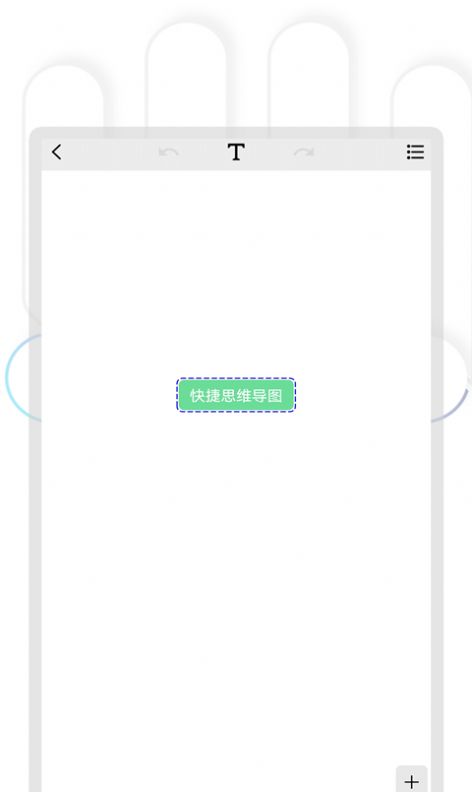 快捷思维导图软件 (1)