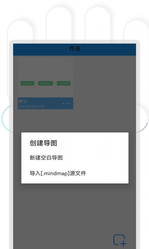 快捷思维导图软件 (2)