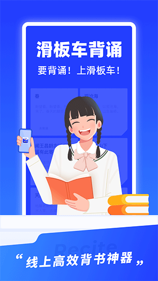 滑板车背诵(1)
