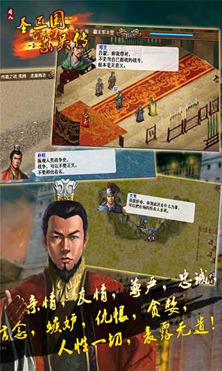 圣三国东吴传内购免费版(2)