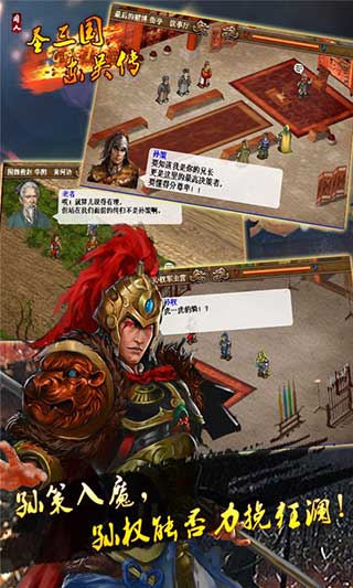 圣三国东吴传内购免费版(4)