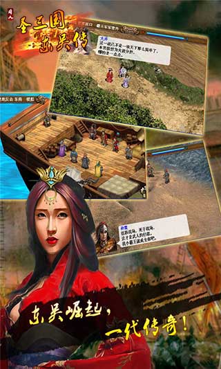 圣三国东吴传内购免费版(5)