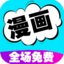 高通漫画