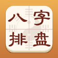 热卜八字排盘 