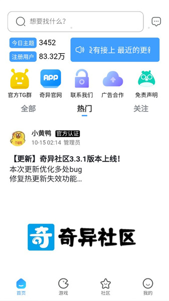 奇异社区官网版图2