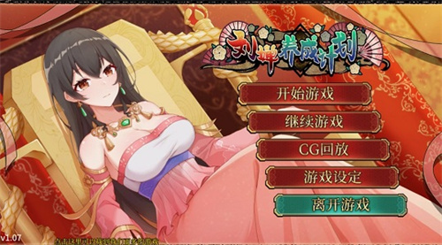 刘婵养成计划最新版图2