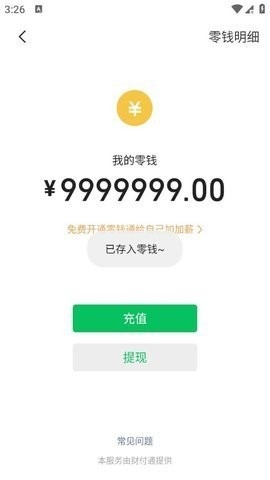 微信模拟器免费版图1