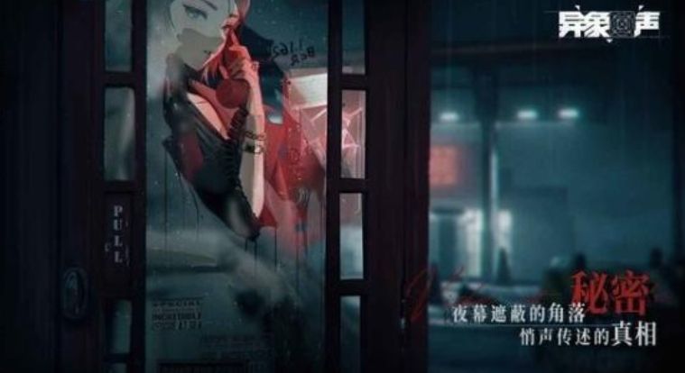 异象回声(1)