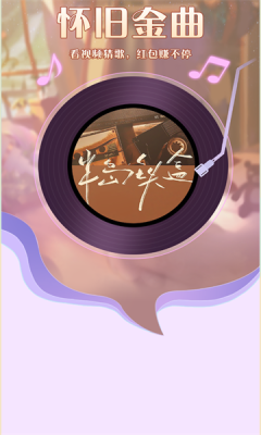 怀旧金曲红包版图3