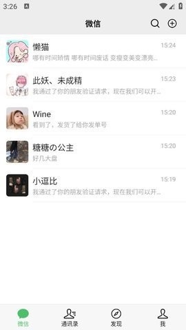 微信模拟器免费版图3