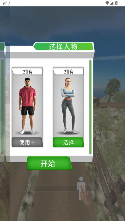 玩得有点马图1