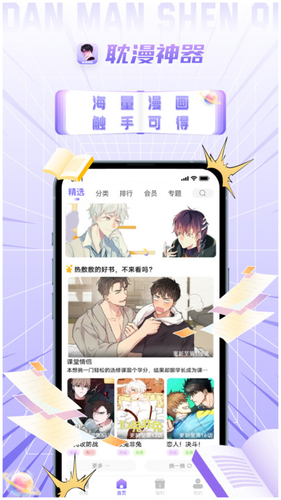 耽漫神器网页版图3