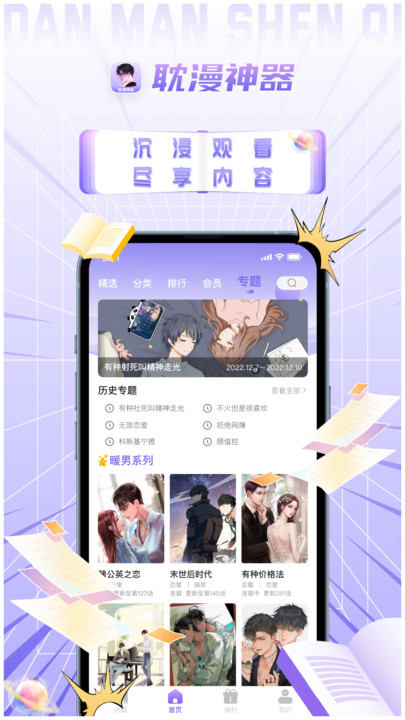 耽漫神器网页版图1