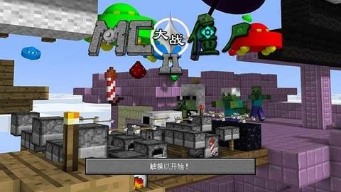 mc大战僵尸2重制版3.1.1图2
