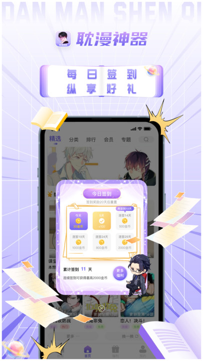 耽漫神器网页版图2
