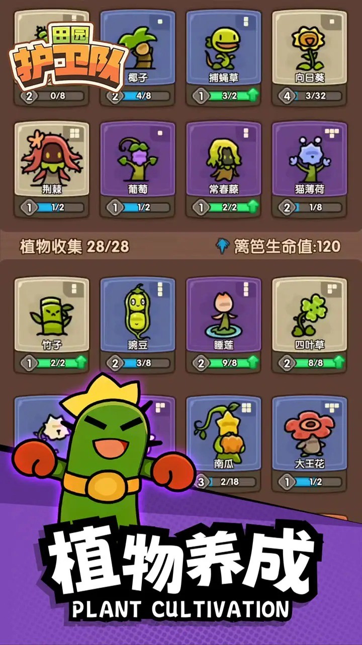 田园护卫队免广告图2
