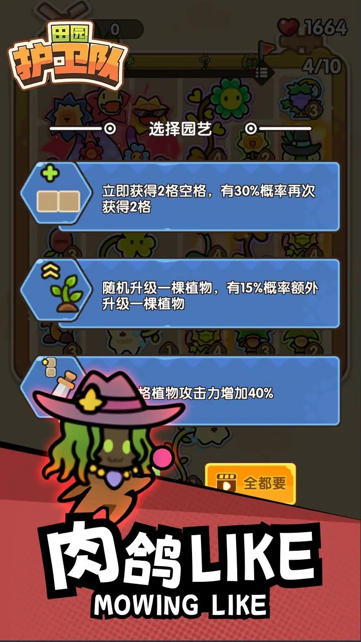 田园护卫队免广告图3