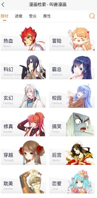 叫兽漫画v3.1版图3