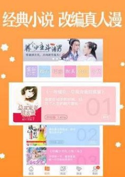 韩国真人漫画无弹窗版图1