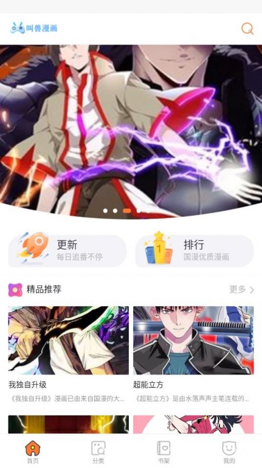 叫兽漫画v3.1版图2