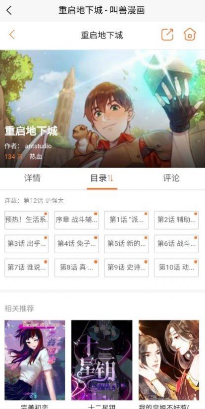 叫兽漫画v3.1版图1