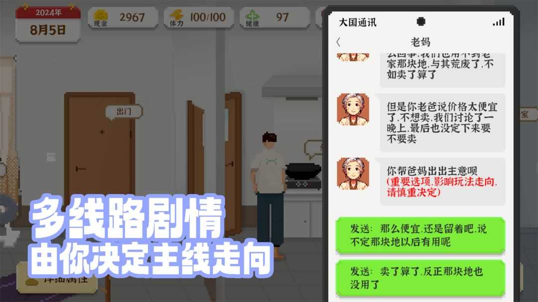 我独自生活无广告版图1
