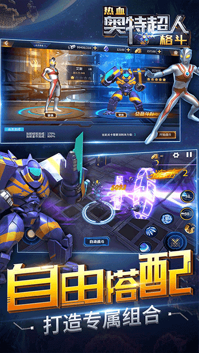 热血奥特超人格斗最新版图1