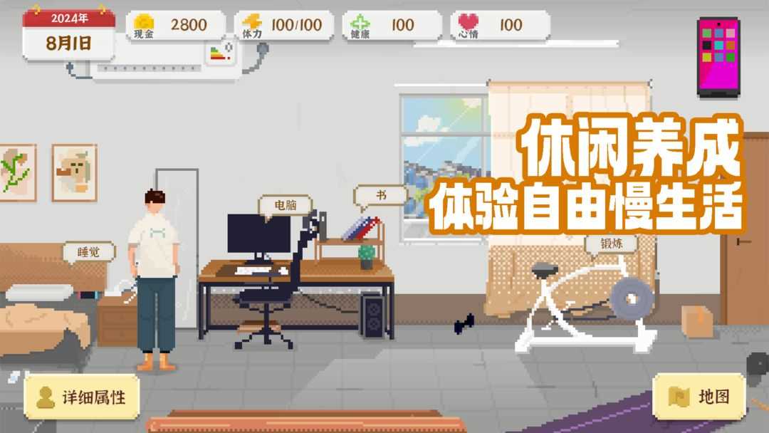 我独自生活无广告版图3