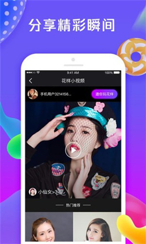 花样视频最新官网版图3