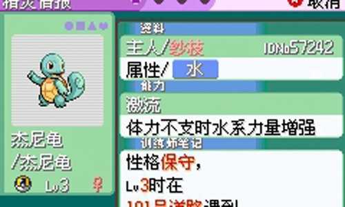 口袋妖怪绿宝石386版图3