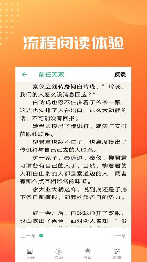 笔趣阅读app图3