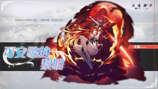 灵魂潮汐台服图3