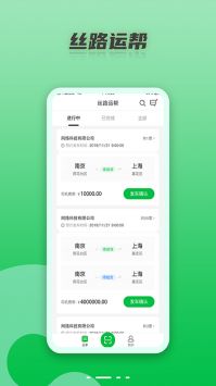 丝路运帮(2)