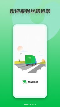 丝路运帮(3)