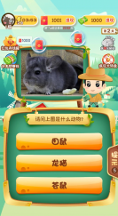 动物乐猜猜(1)