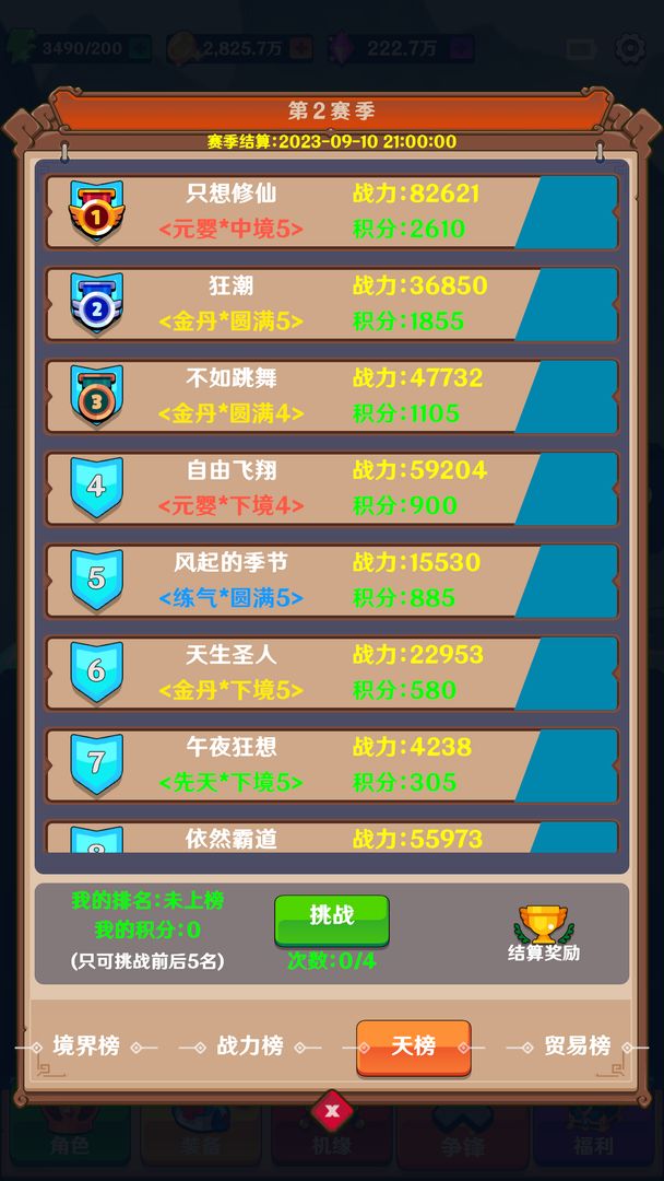 我能进入修仙世界(3)