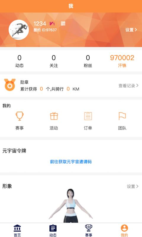 酷约运动(2)