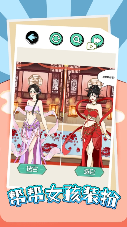 帮帮女孩装扮(1)